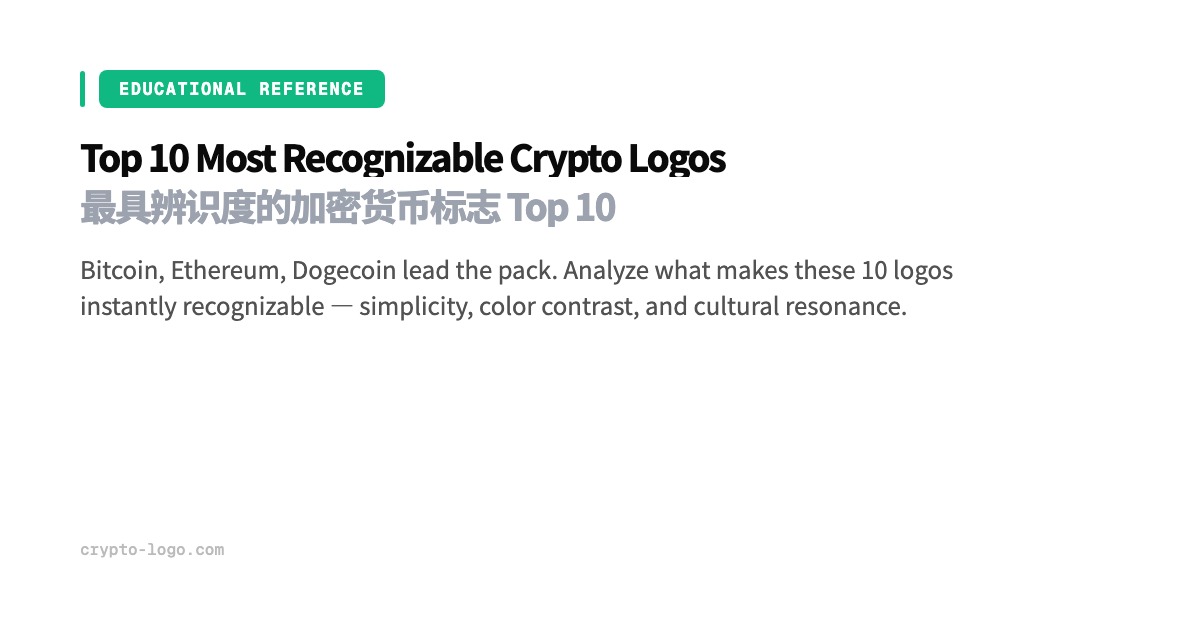 最具辨识度的加密货币标志 Top 10 | crypto-logo.com